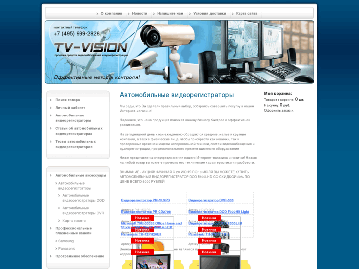 www.tv-vision.ru