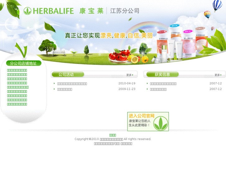 www.herbalife-jiangsu.com