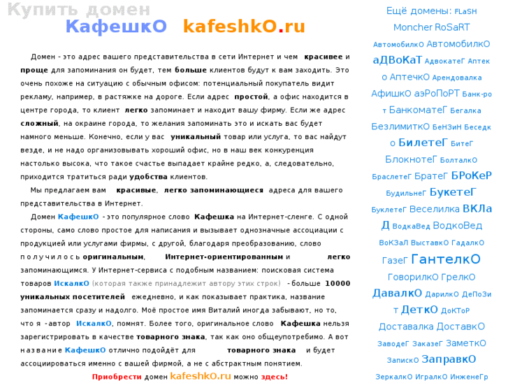 www.kafeshko.ru