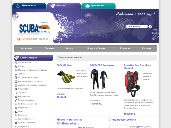 www.scubamarket.ru