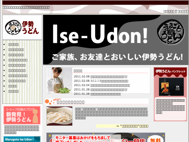 www.ise-udon.com