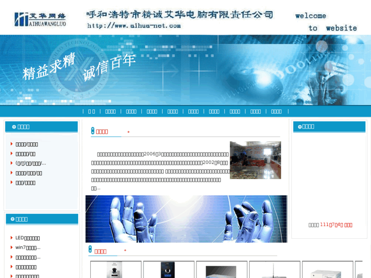 www.aihua-net.com