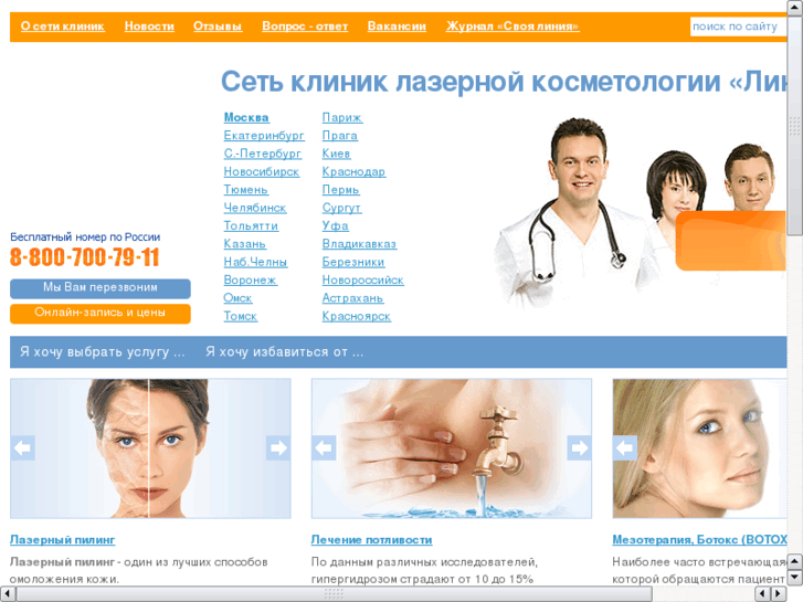 www.linline-clinic.com