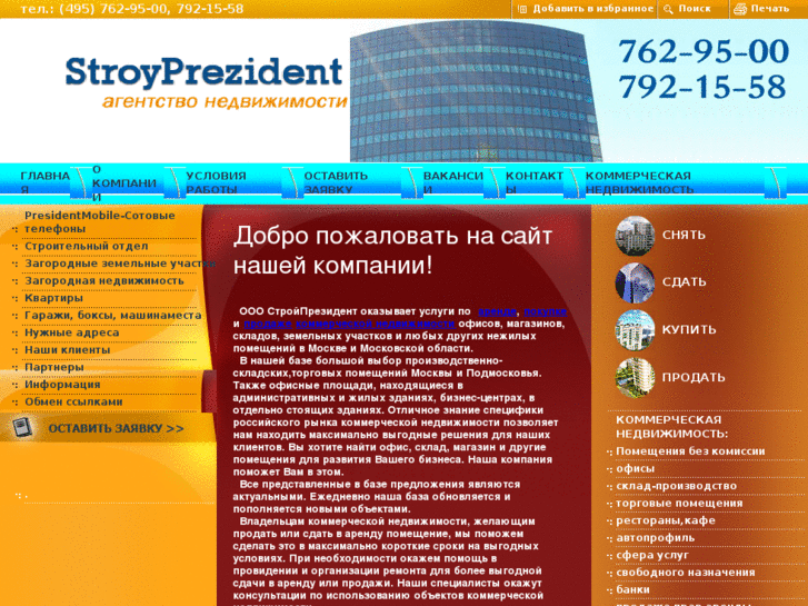 www.stroyprezident.ru