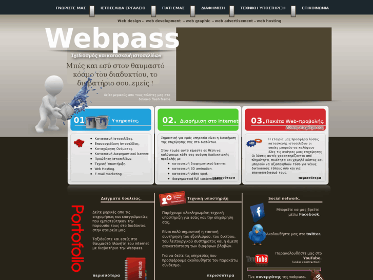 www.webpass.gr