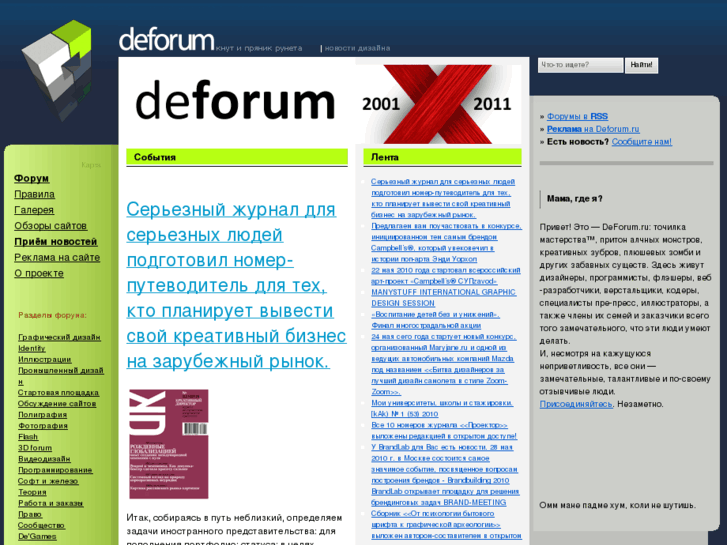 www.deforum.ru