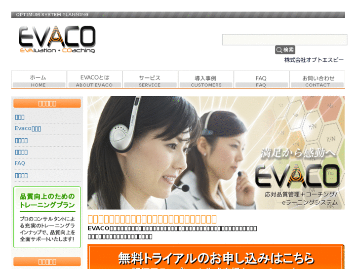 www.evaco.jp