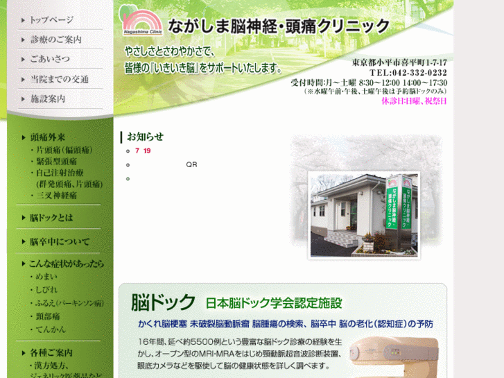 www.nagashima-clinic.jp