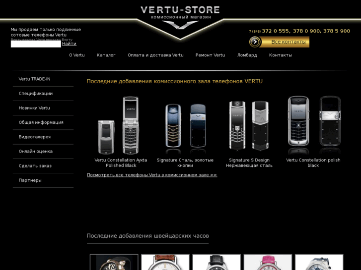 www.vertu-store.com