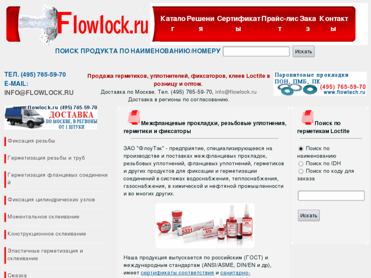 www.flowlock.ru