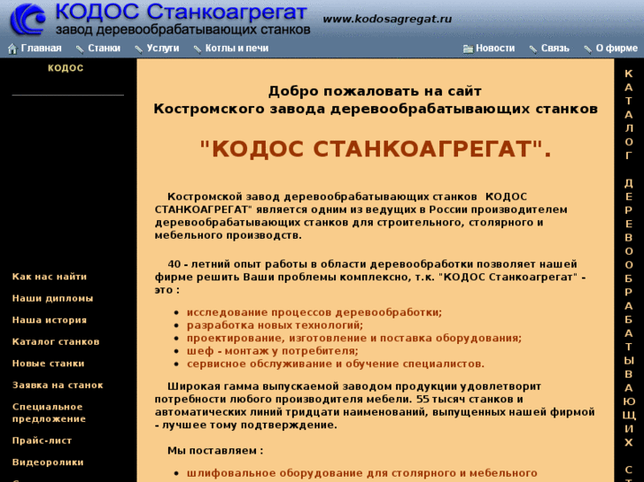 www.kodosagregat.ru