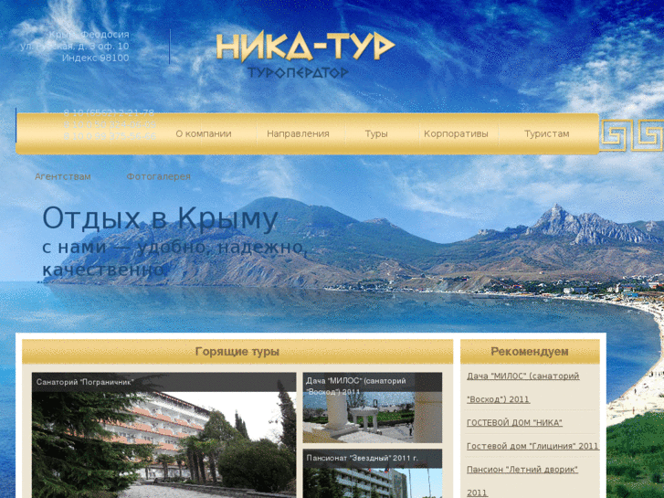 www.nika-tour.net