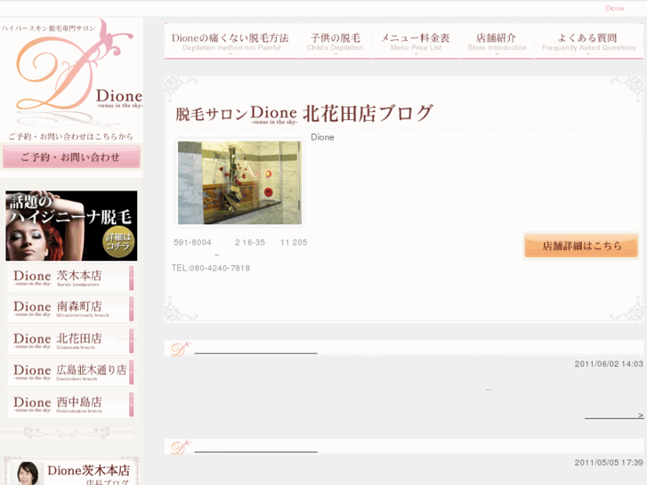 www.dione-kitahanada.com