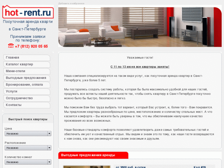 www.hot-rent.ru