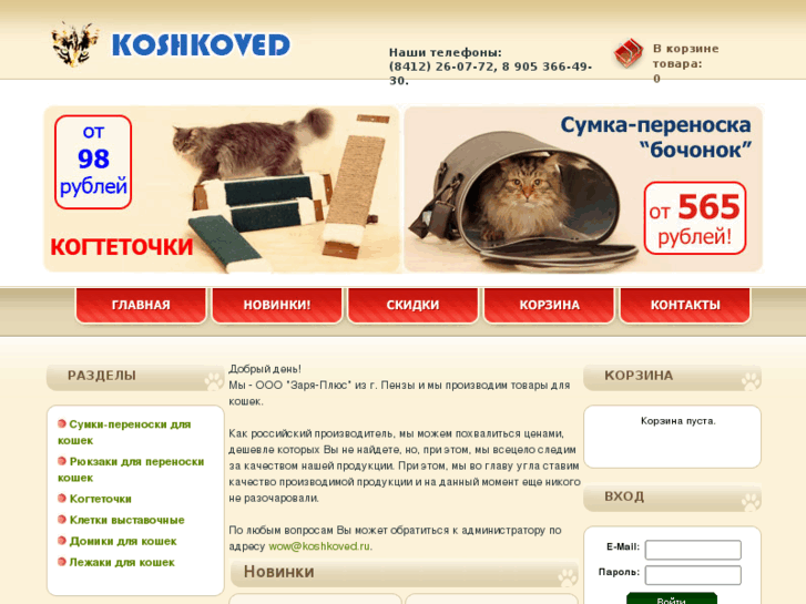 www.koshkoved.ru