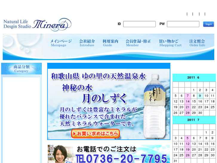 www.minera.jp