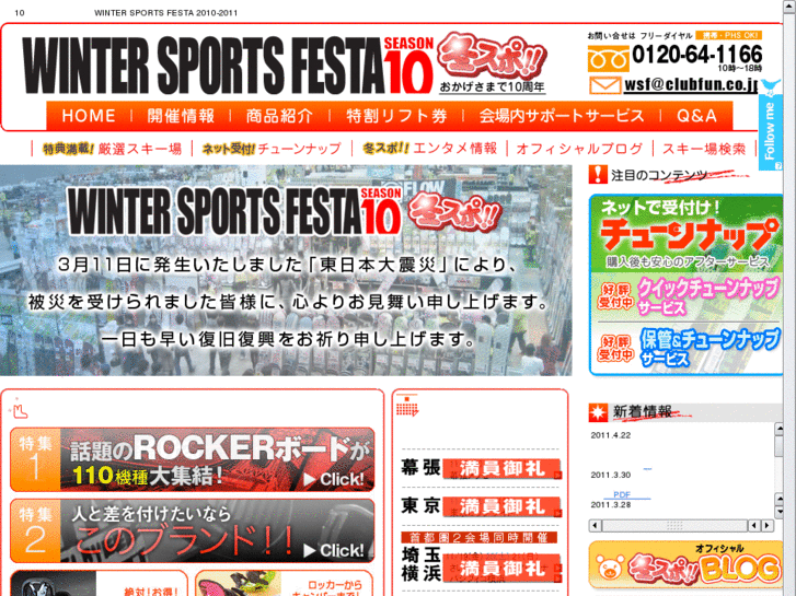 www.wintersportsfesta.jp