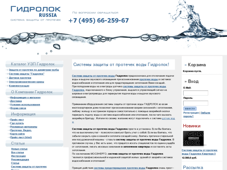 www.gidrolok.ru