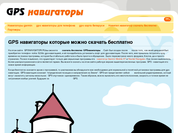 www.gpsnavigatori.ru