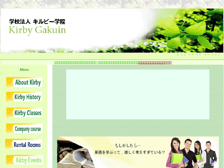 www.kirby-gakuin.com