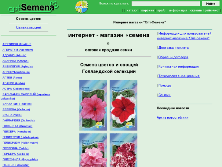 Сайт Интернет Магазин Семена Каталог