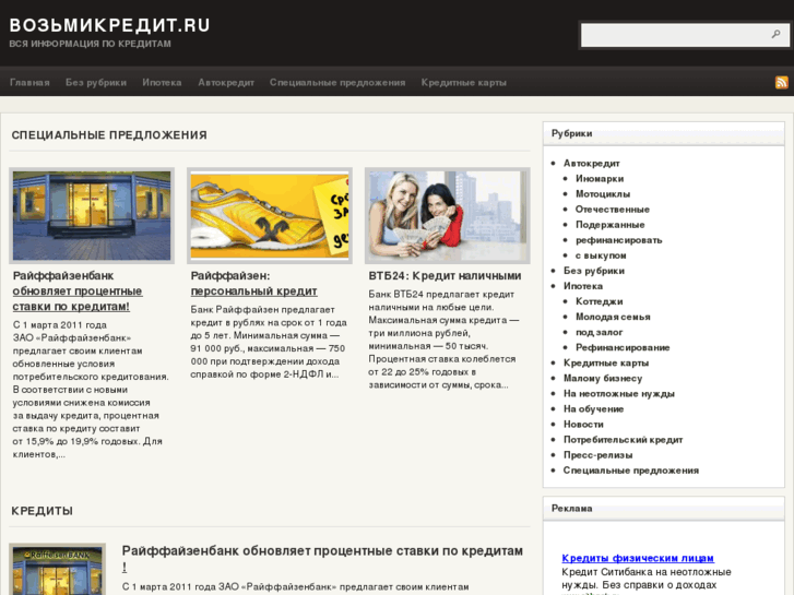 www.vozmikredit.ru