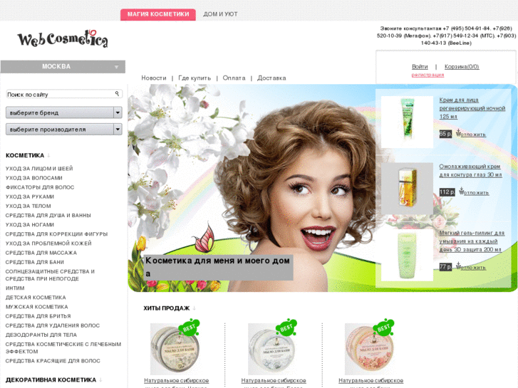 www.webcosmetica.ru