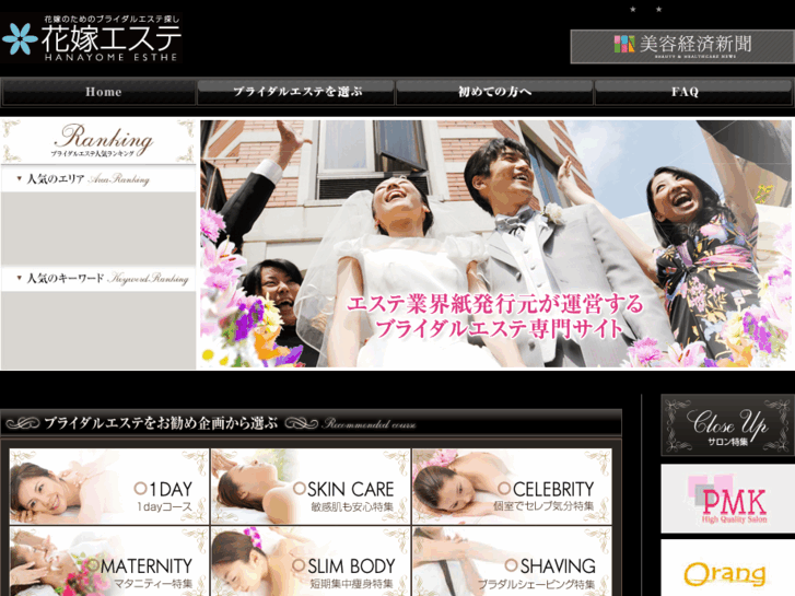 www.brides-esthe.jp