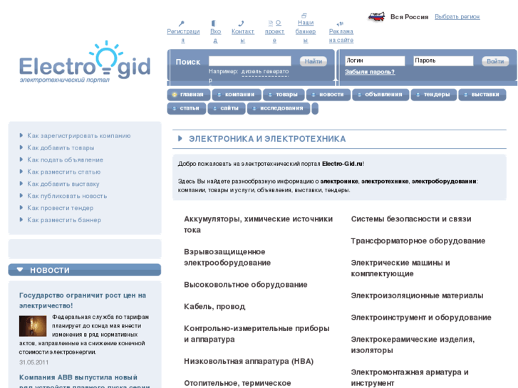 www.electro-gid.ru