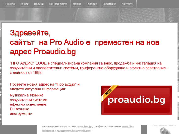 www.proaudio-bg.eu