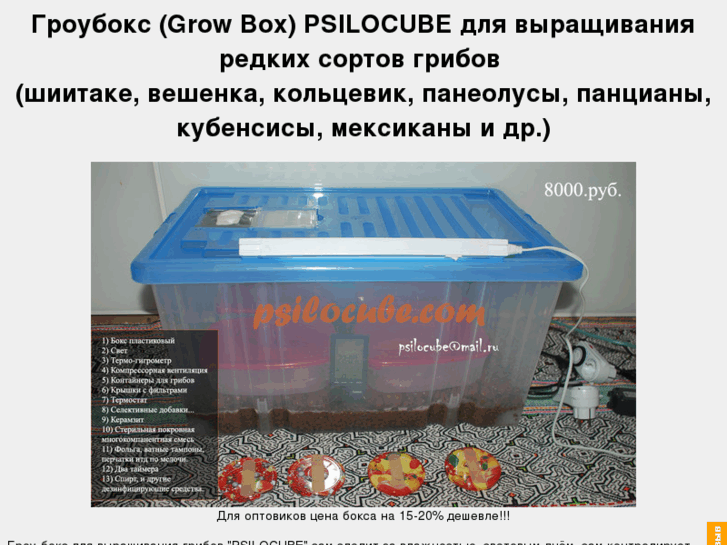 Гроубокс для выращивания грибов