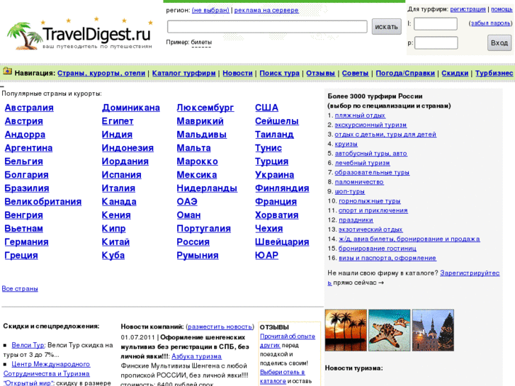 www.traveldigest.ru