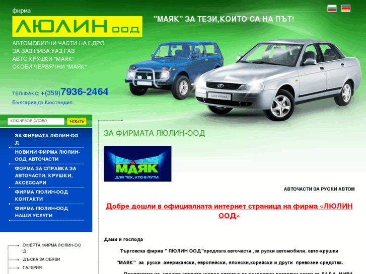 www.bulgaria-autoparts-lamps.com