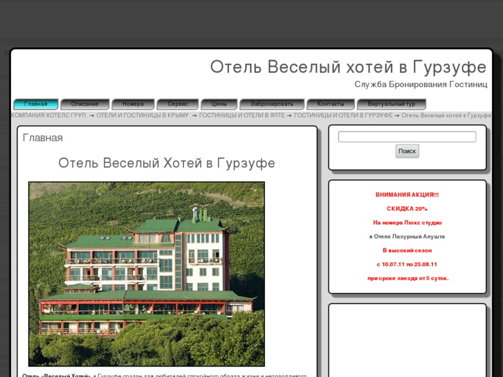 www.hotel-veseliy-hotey.ru