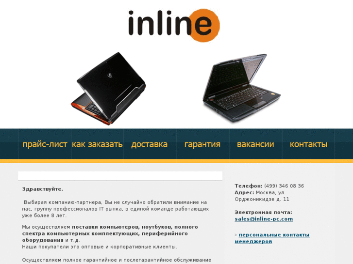 www.inline-pc.com