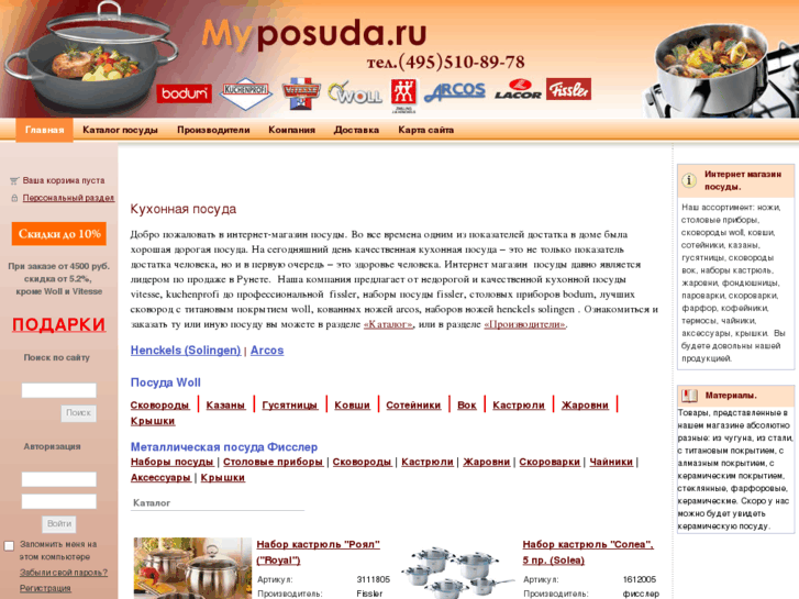 www.myposuda.ru