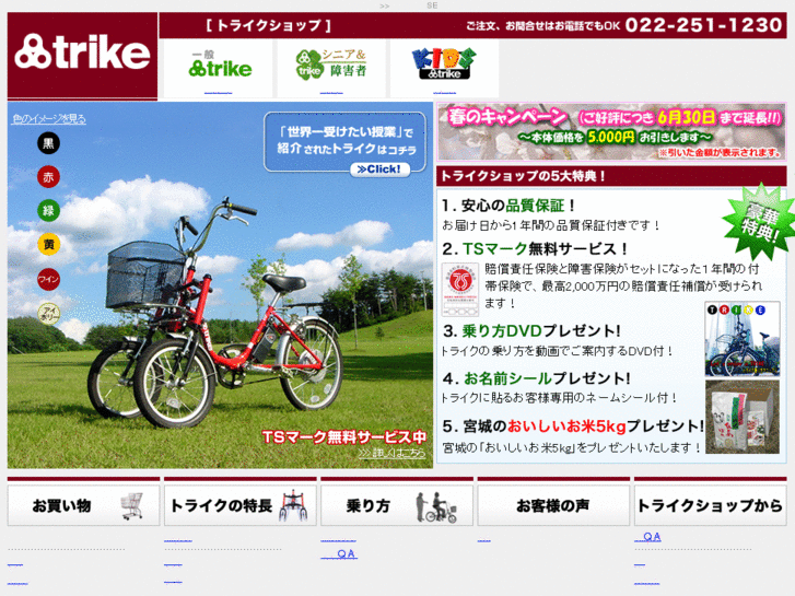 www.trike-shop.jp