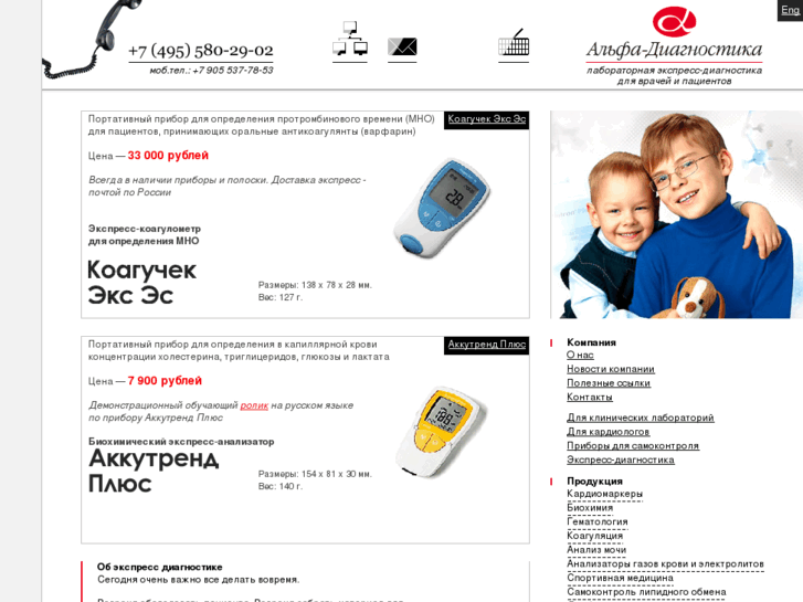 www.alpha-diagnostics.ru