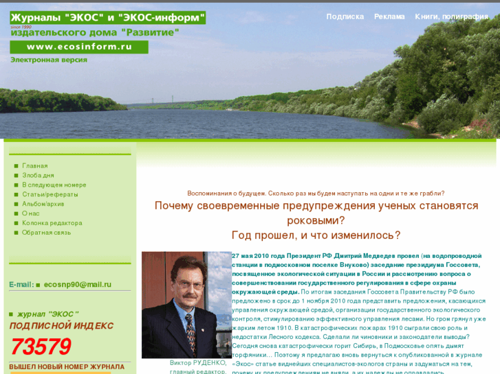 www.ecosinform.ru