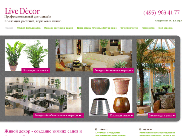 www.livedecor.ru