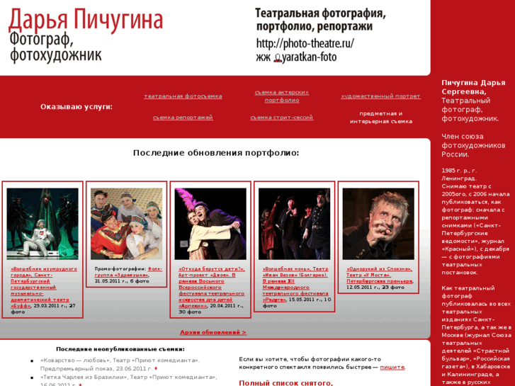 www.photo-theatre.ru