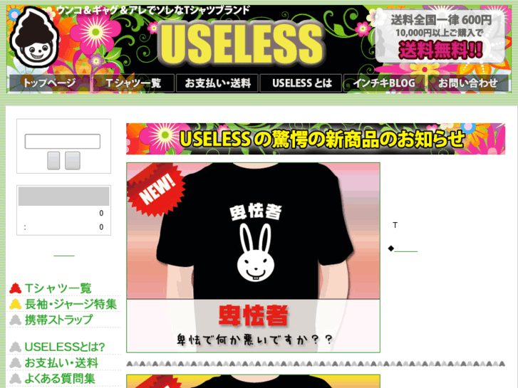 www.useless-t.com