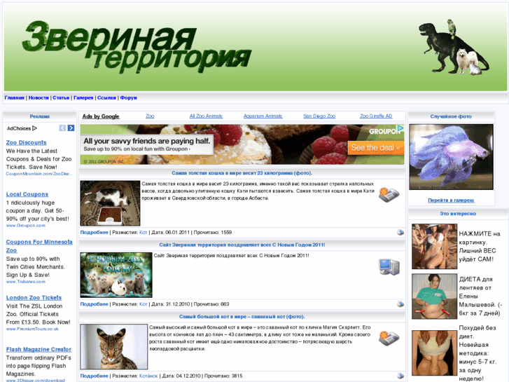 www.zoo-zone.ru