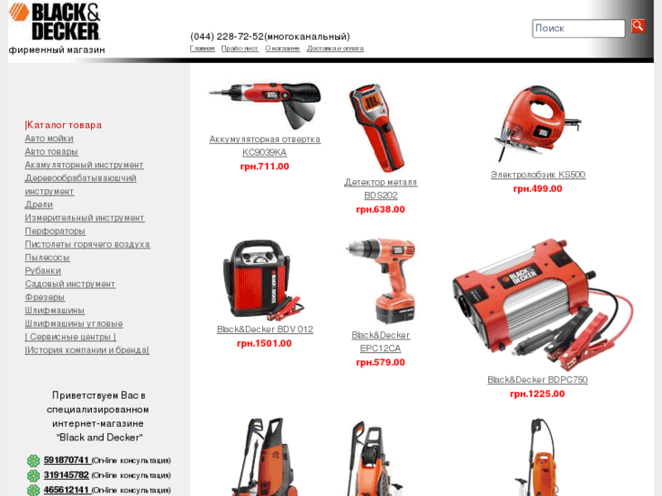 www.blackanddecker-ua.com