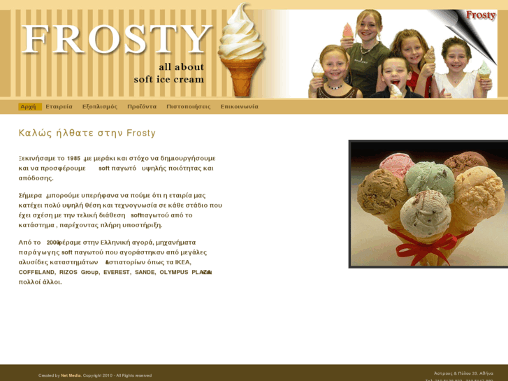 www.frosty.gr