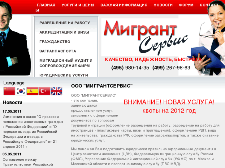 www.migrator.ru