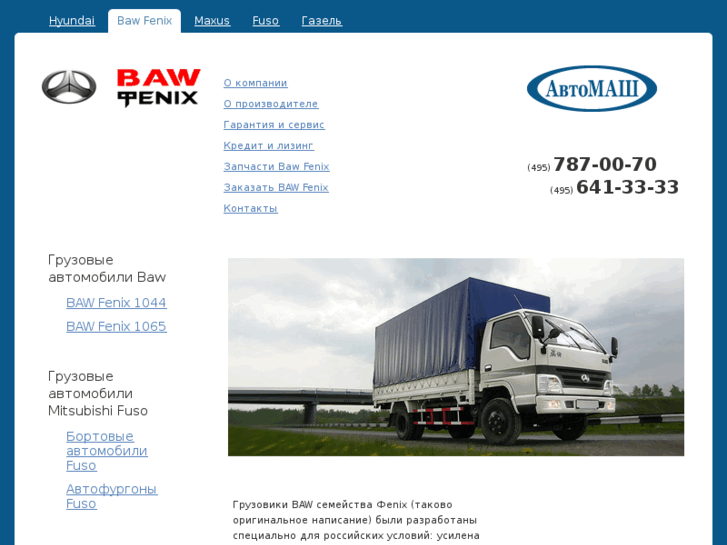 www.baw-truck.ru