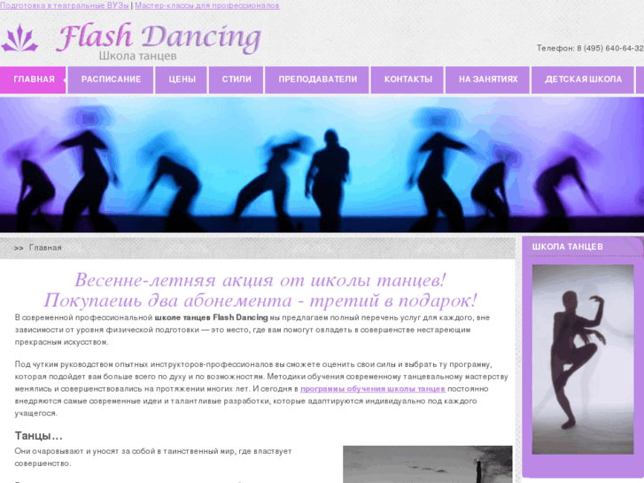 www.flash-dancing.ru