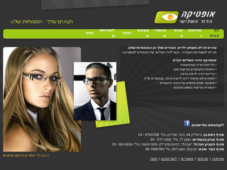 www.optica-dor-3.co.il