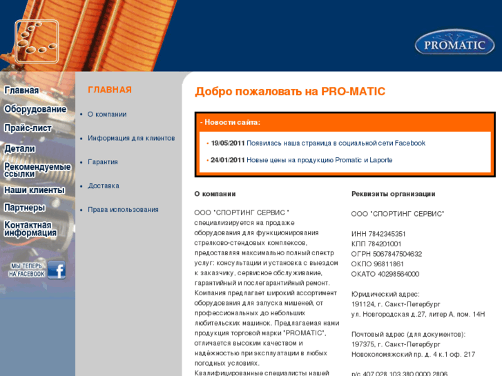 www.pro-matic.ru